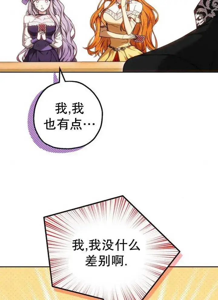 漫画《黑曜石的新娘》第27话第20张图