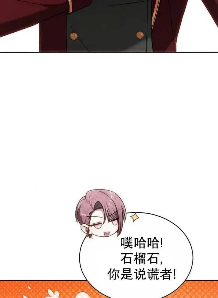 漫画《黑曜石的新娘》第27话第22张图
