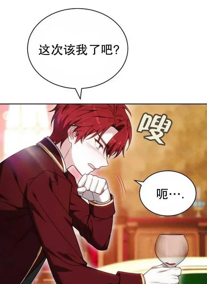 漫画《黑曜石的新娘》第27话第28张图