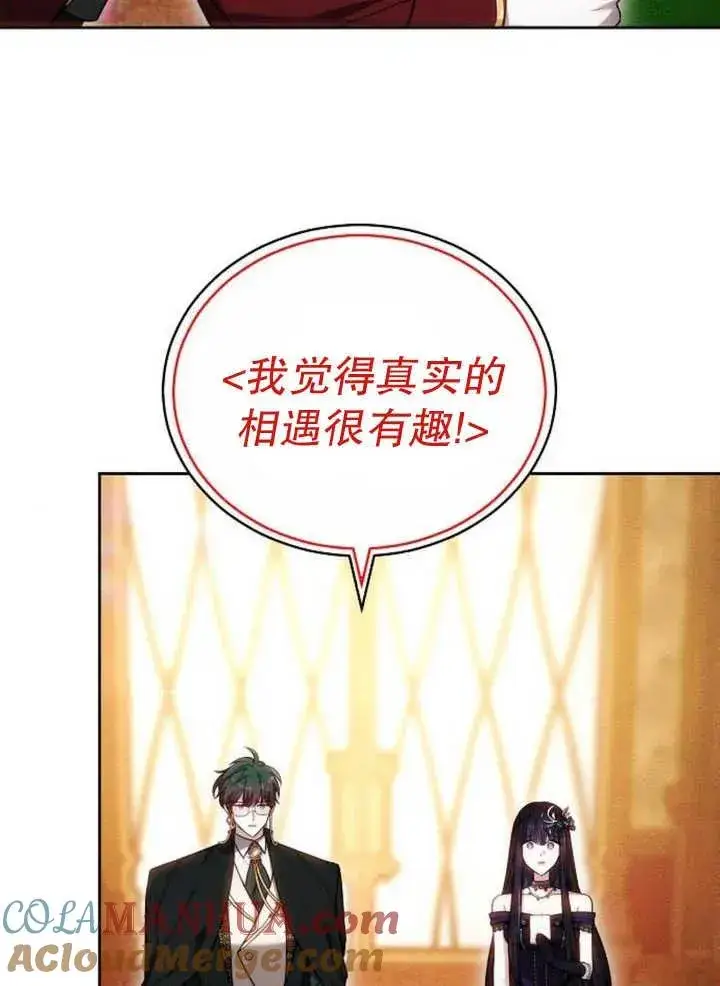 漫画《黑曜石的新娘》第27话第29张图