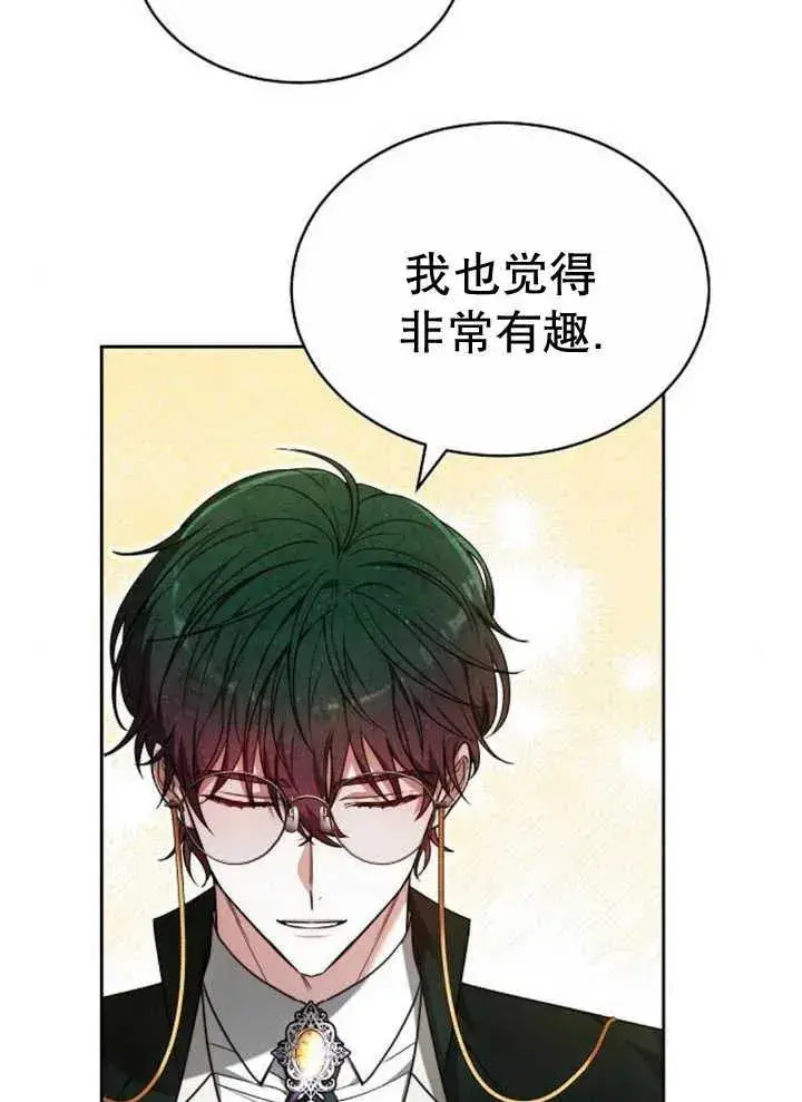 漫画《黑曜石的新娘》第27话第34张图