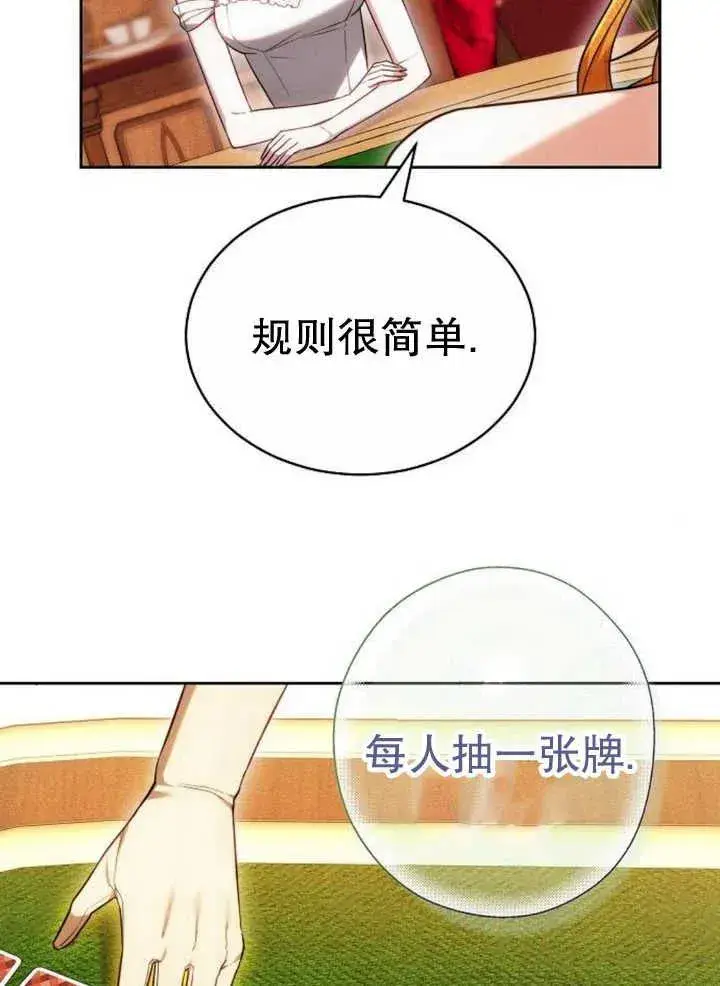 漫画《黑曜石的新娘》第27话第4张图