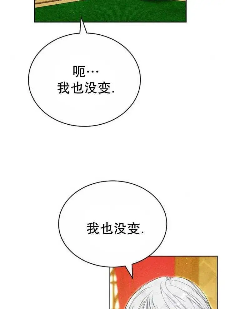 漫画《黑曜石的新娘》第27话第42张图