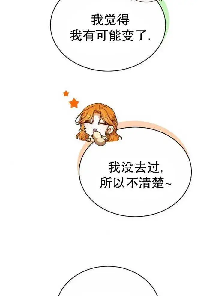 漫画《黑曜石的新娘》第27话第44张图