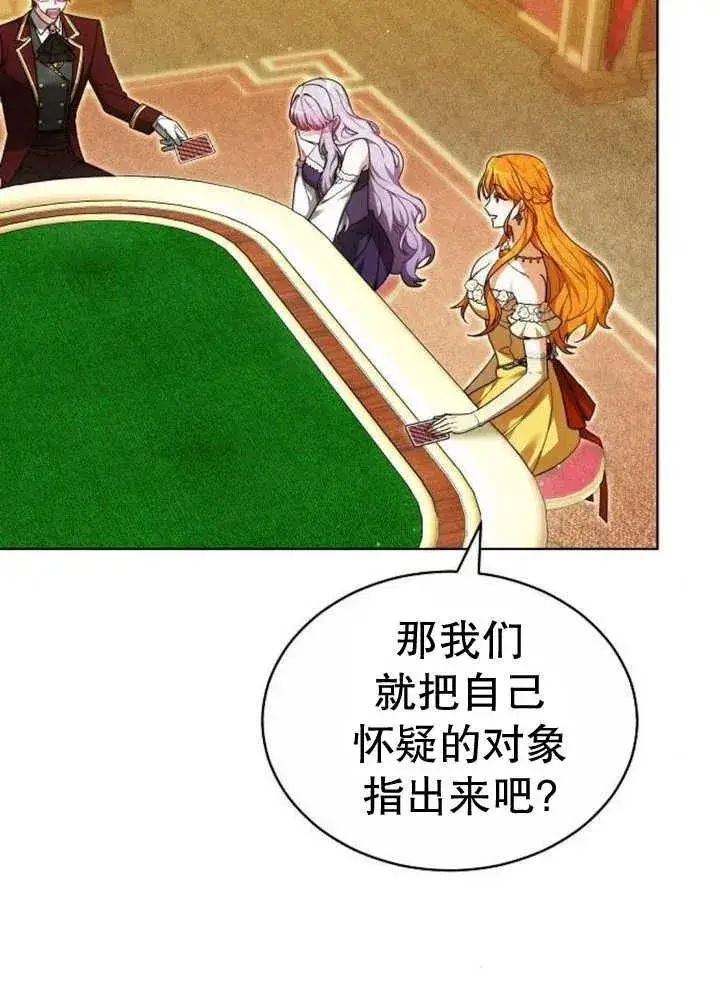 漫画《黑曜石的新娘》第27话第47张图