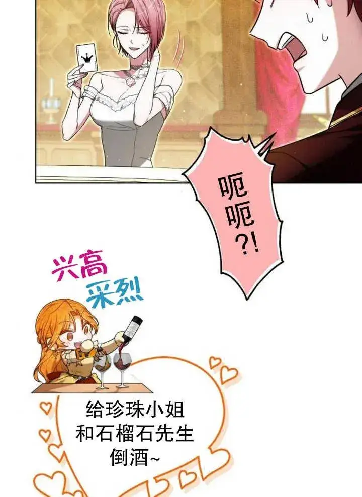 漫画《黑曜石的新娘》第27话第52张图
