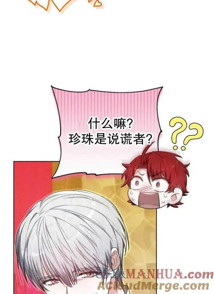 漫画《黑曜石的新娘》第27话第53张图