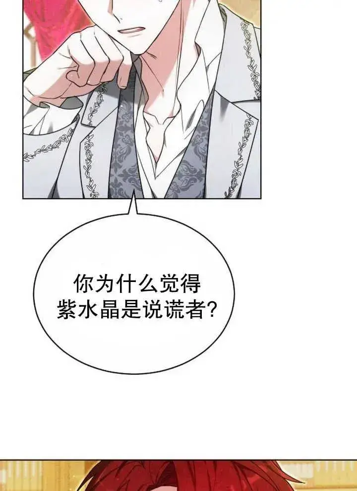漫画《黑曜石的新娘》第27话第54张图