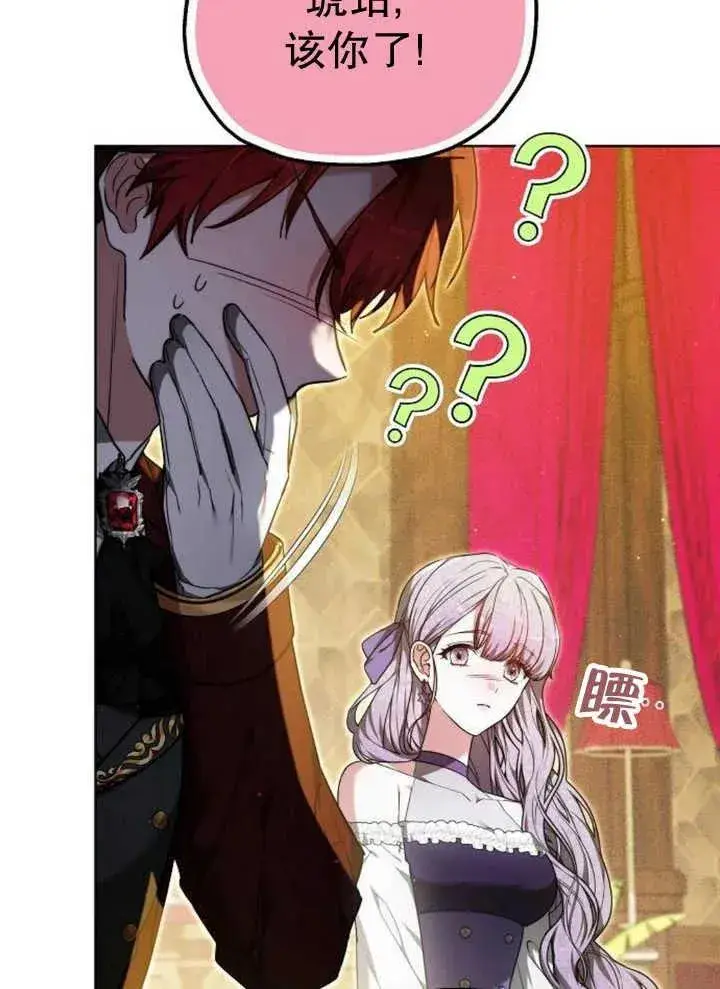 漫画《黑曜石的新娘》第27话第60张图