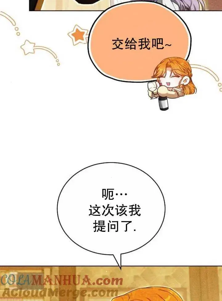 漫画《黑曜石的新娘》第27话第61张图