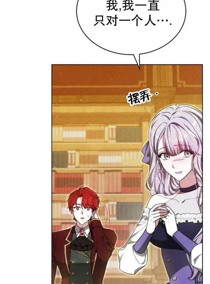 漫画《黑曜石的新娘》第27话第66张图