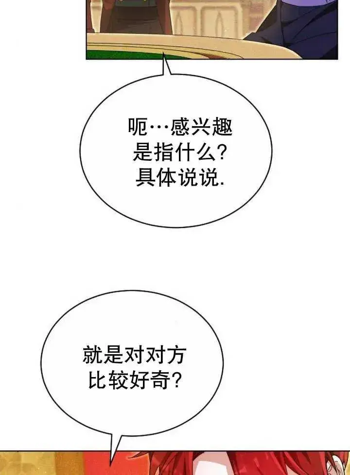 漫画《黑曜石的新娘》第27话第67张图