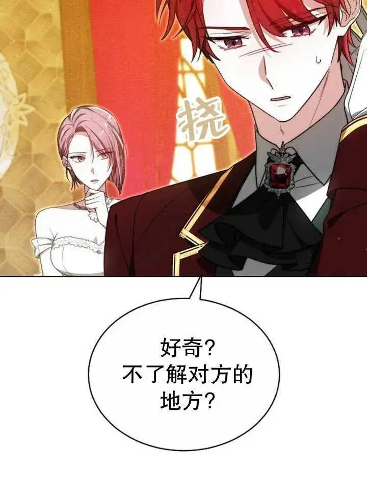 漫画《黑曜石的新娘》第27话第68张图