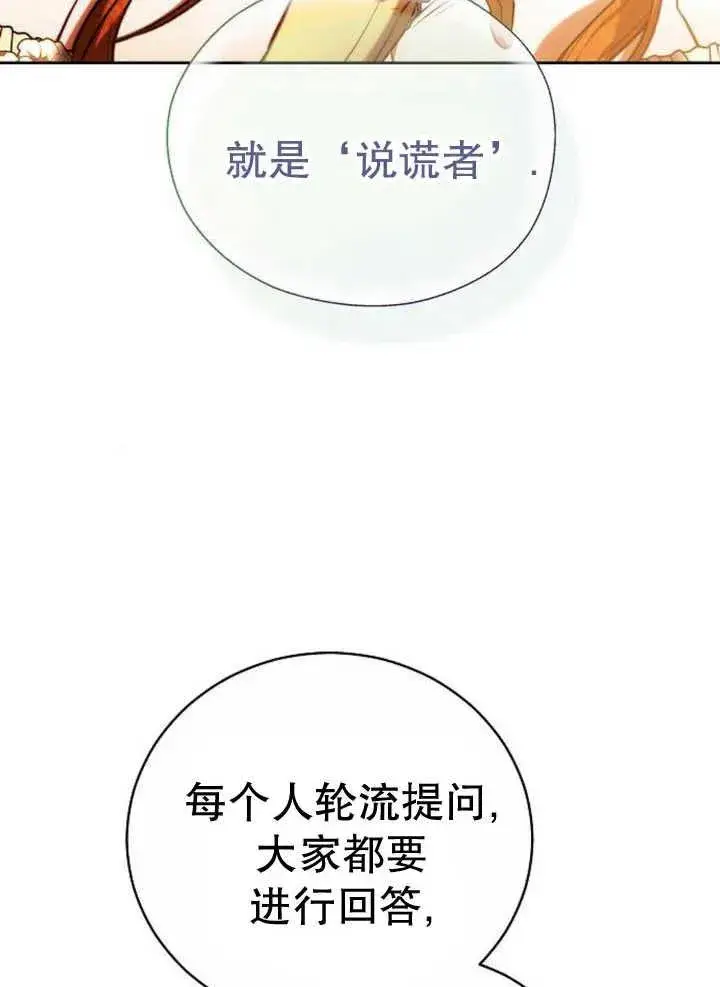 漫画《黑曜石的新娘》第27话第7张图