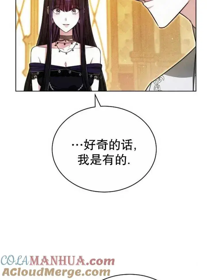 漫画《黑曜石的新娘》第27话第73张图
