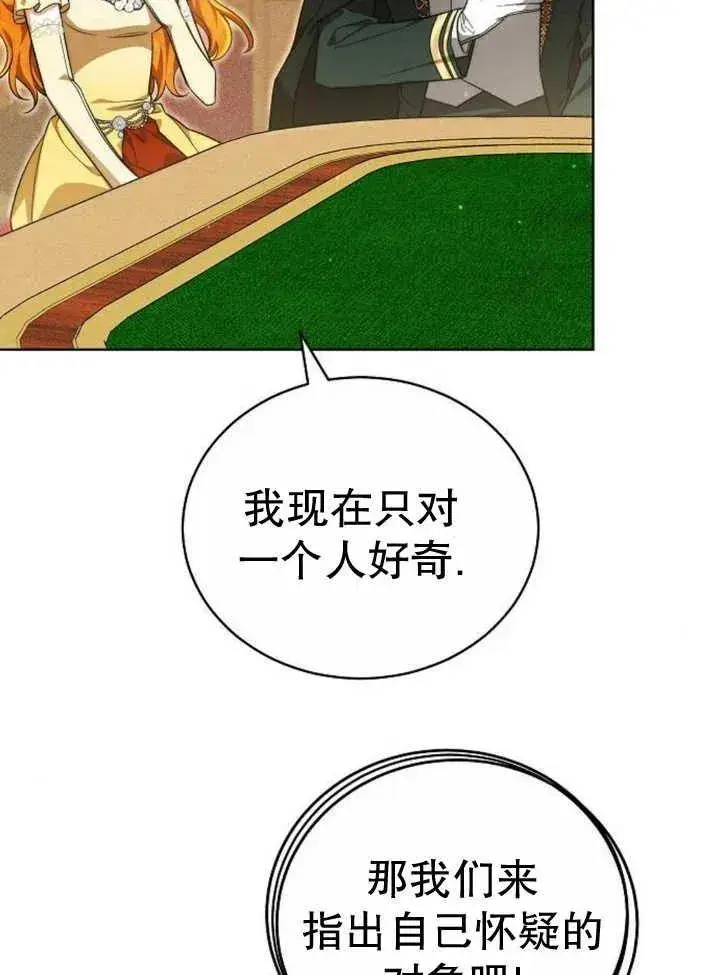 漫画《黑曜石的新娘》第27话第75张图