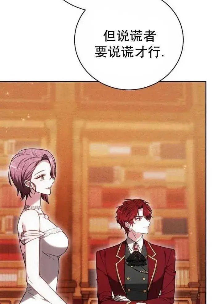 漫画《黑曜石的新娘》第27话第8张图