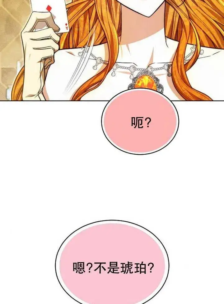 漫画《黑曜石的新娘》第27话第80张图