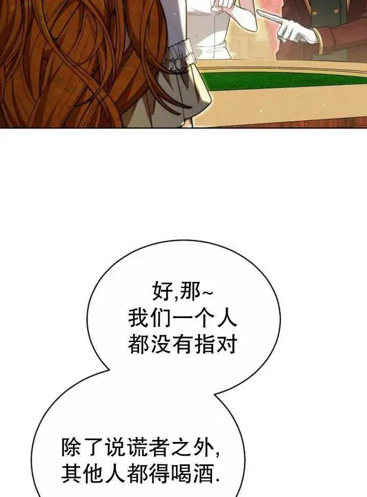 漫画《黑曜石的新娘》第27话第82张图