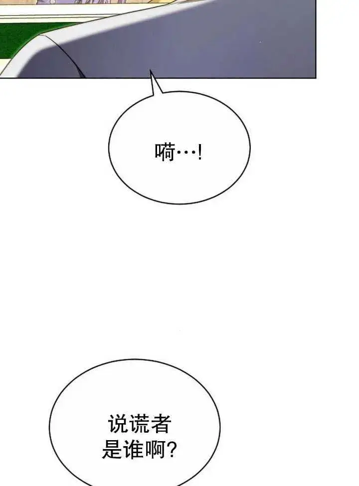 漫画《黑曜石的新娘》第27话第84张图
