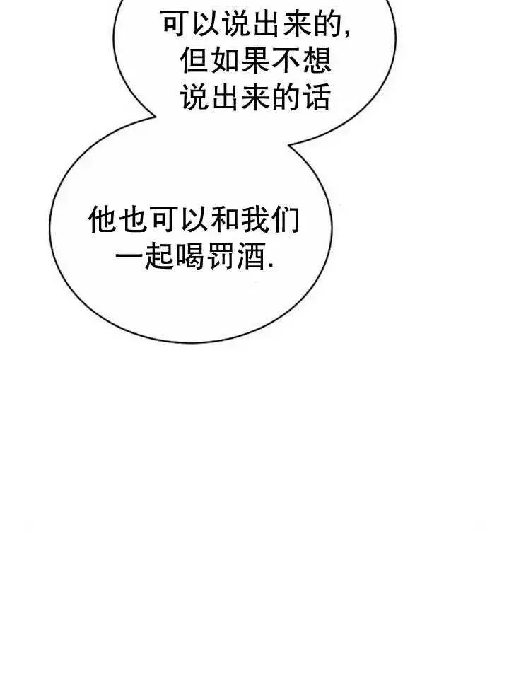 漫画《黑曜石的新娘》第27话第86张图