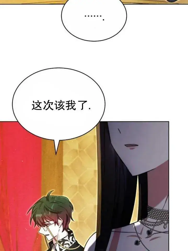 漫画《黑曜石的新娘》第27话第92张图