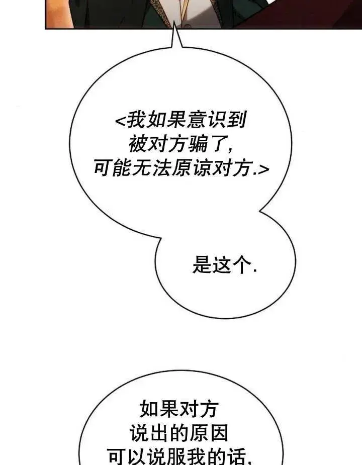 漫画《黑曜石的新娘》第28话第10张图
