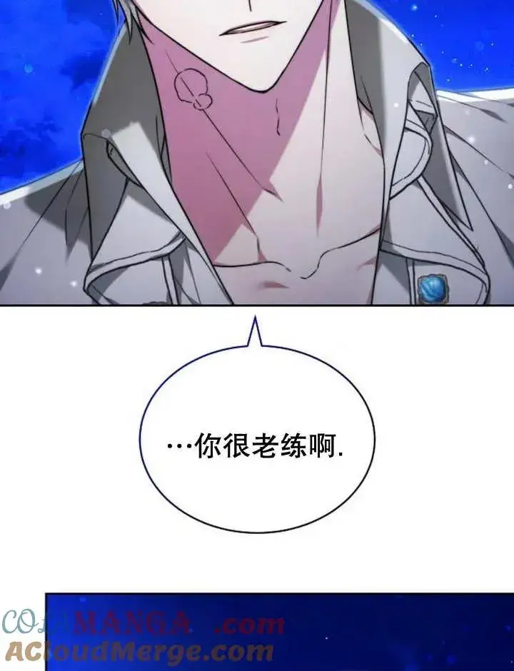 漫画《黑曜石的新娘》第28话第101张图