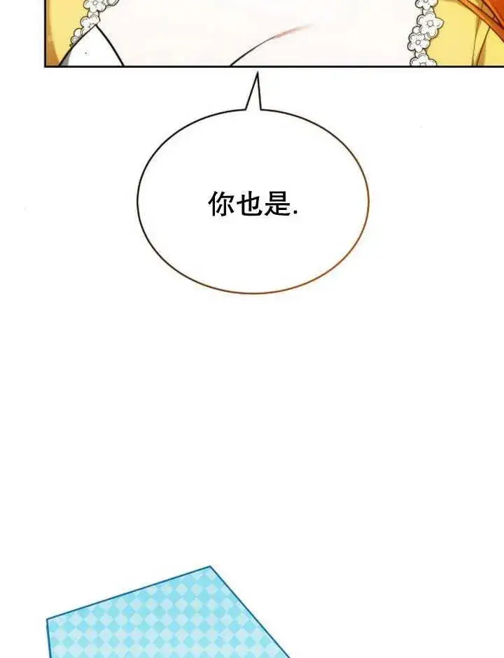 漫画《黑曜石的新娘》第28话第103张图