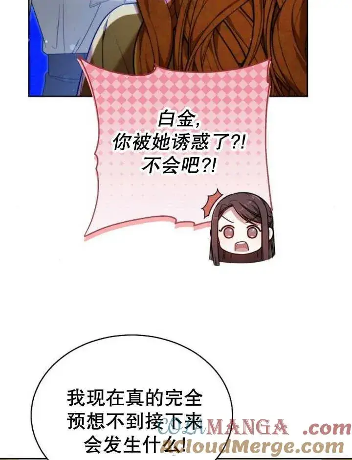 漫画《黑曜石的新娘》第28话第105张图