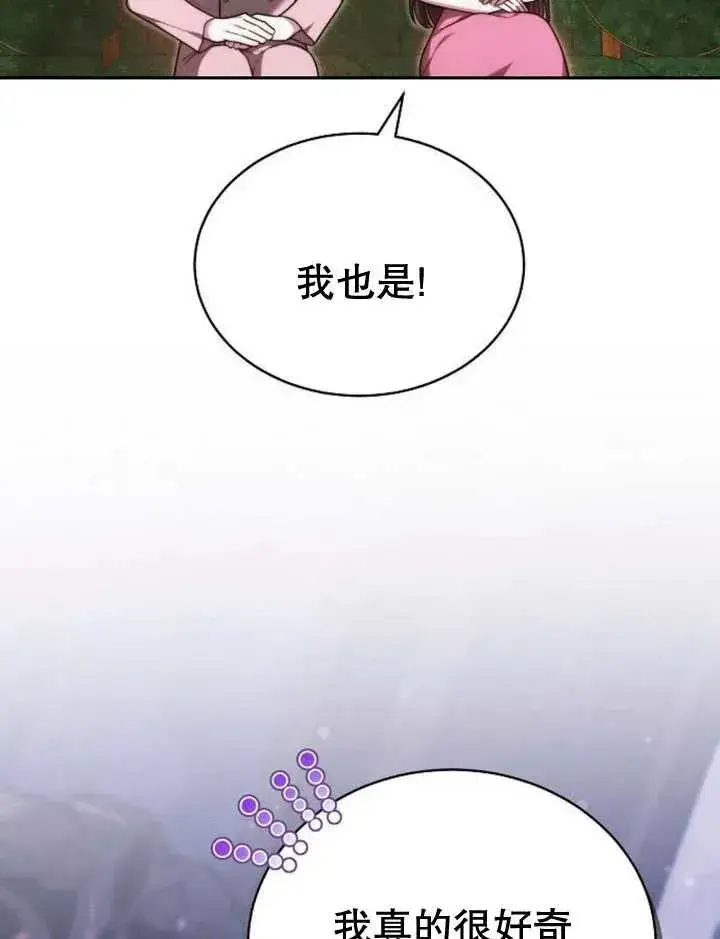 漫画《黑曜石的新娘》第28话第107张图