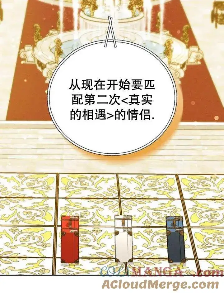 漫画《黑曜石的新娘》第28话第113张图