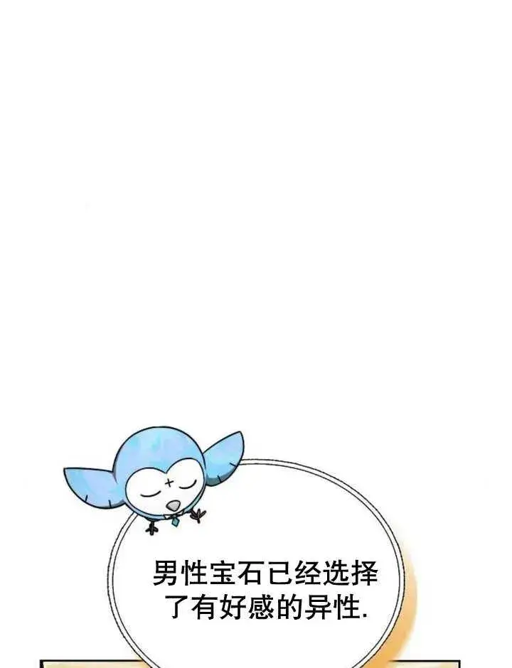 漫画《黑曜石的新娘》第28话第114张图
