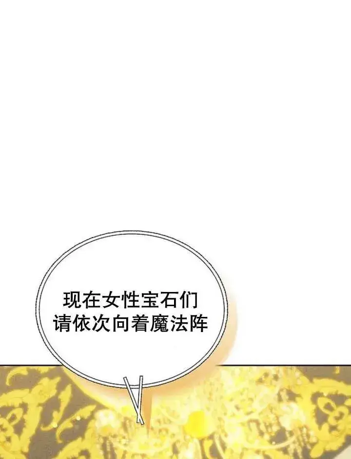 漫画《黑曜石的新娘》第28话第116张图