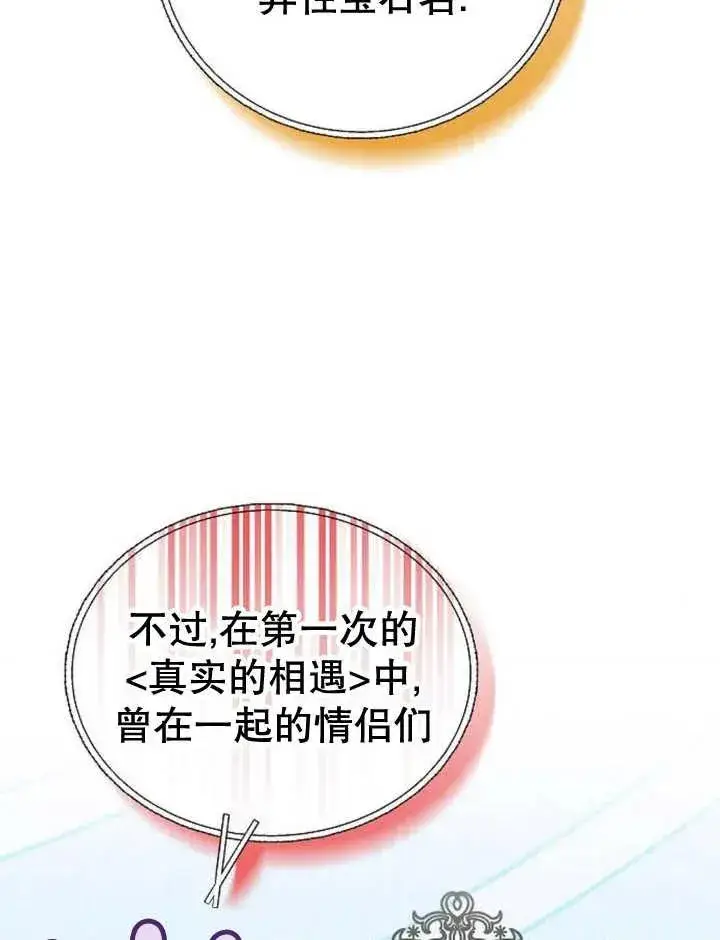 漫画《黑曜石的新娘》第28话第118张图