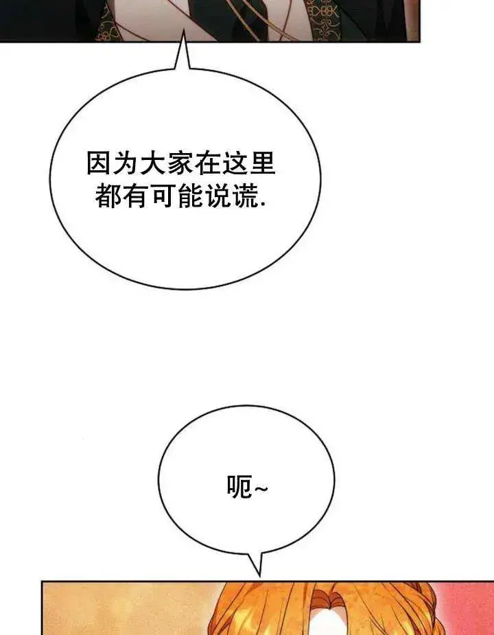 漫画《黑曜石的新娘》第28话第12张图