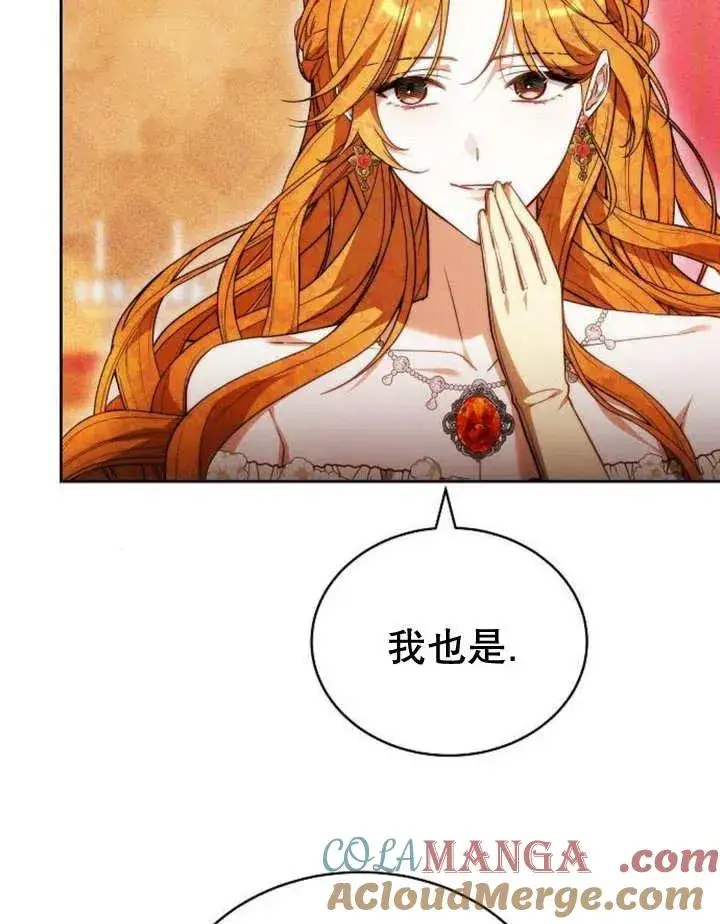 漫画《黑曜石的新娘》第28话第13张图