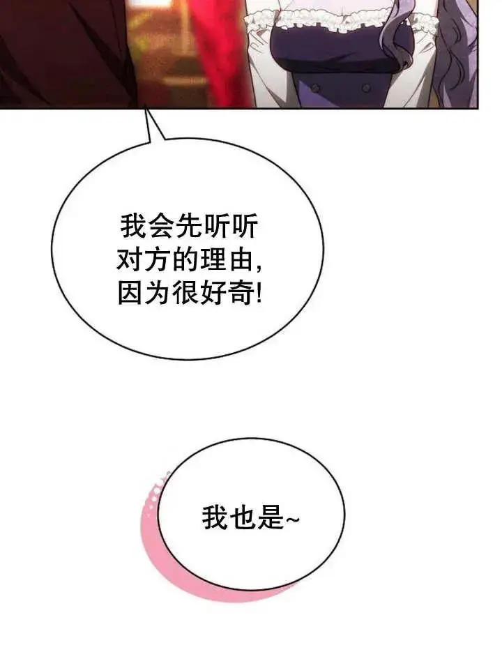 漫画《黑曜石的新娘》第28话第15张图