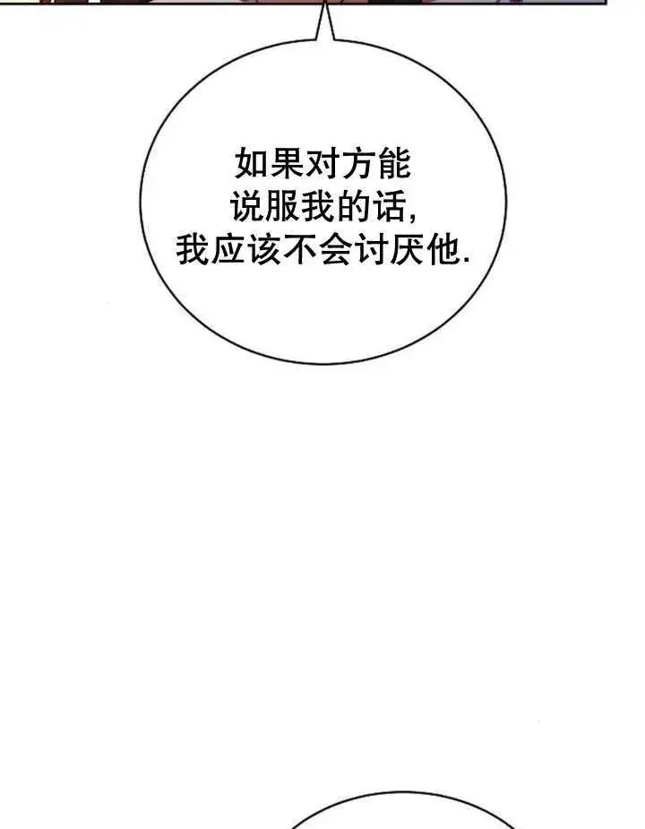 漫画《黑曜石的新娘》第28话第19张图