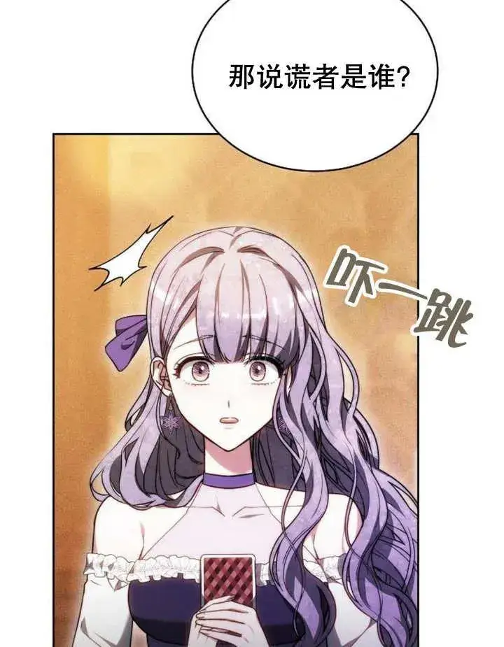 漫画《黑曜石的新娘》第28话第20张图