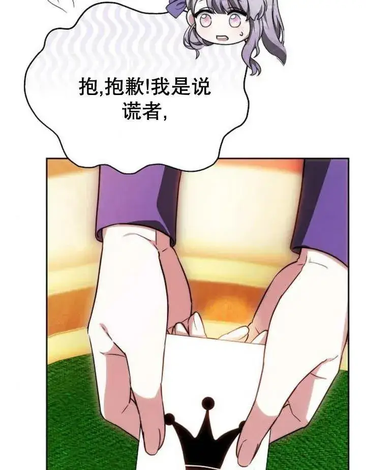 漫画《黑曜石的新娘》第28话第22张图