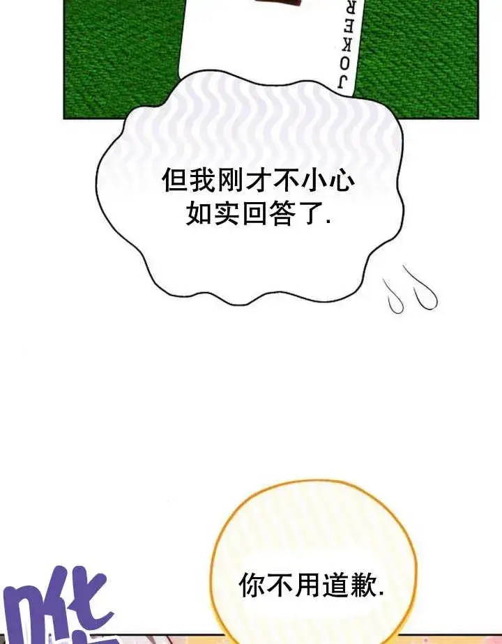 漫画《黑曜石的新娘》第28话第23张图