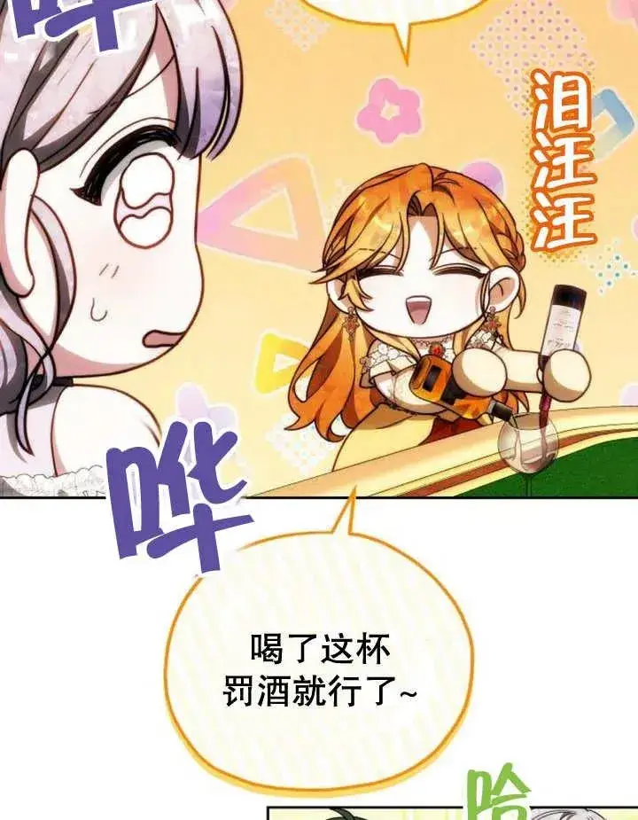 漫画《黑曜石的新娘》第28话第24张图