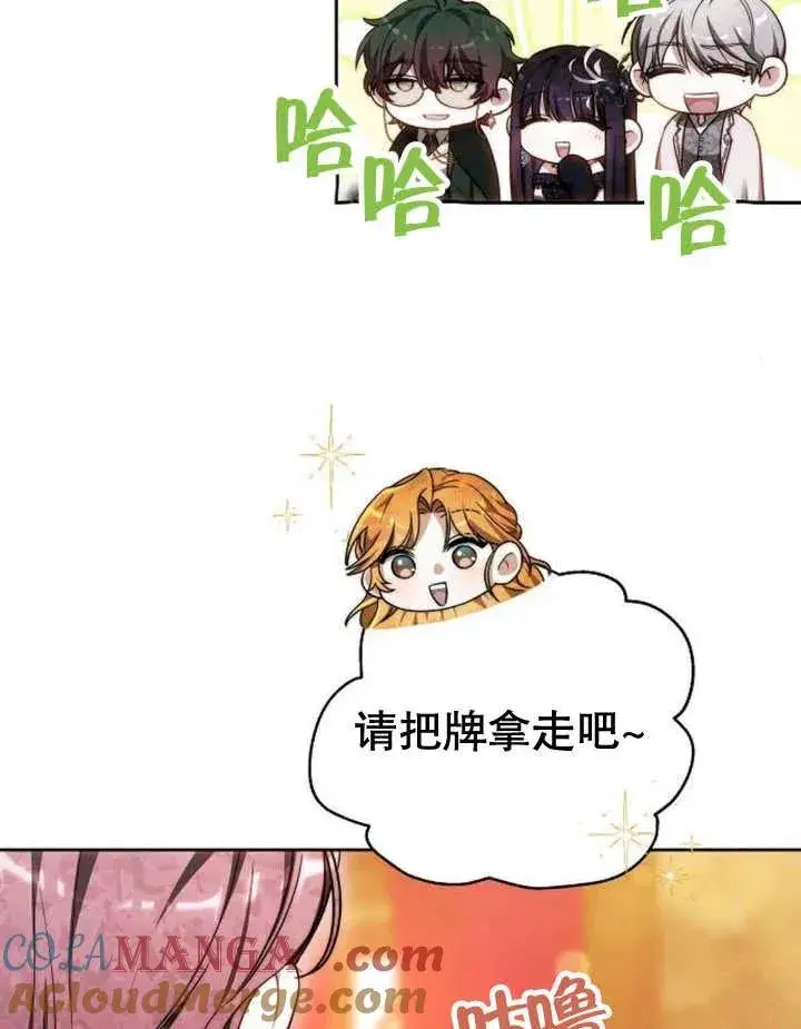漫画《黑曜石的新娘》第28话第25张图