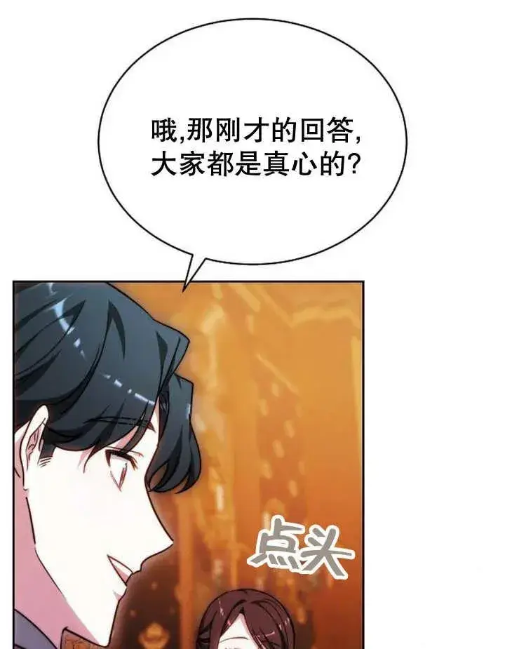 漫画《黑曜石的新娘》第28话第27张图