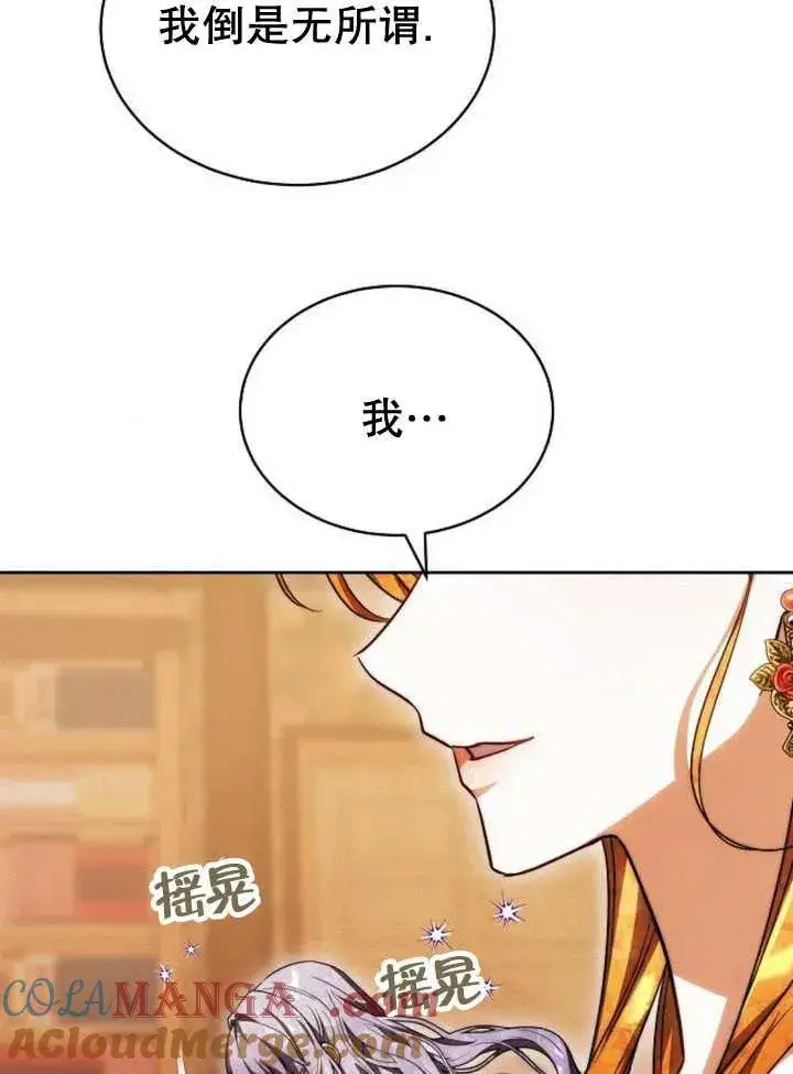 漫画《黑曜石的新娘》第28话第37张图