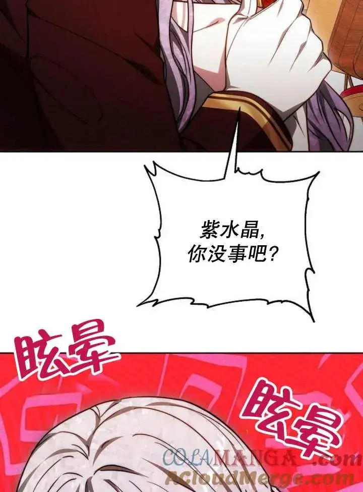 漫画《黑曜石的新娘》第28话第45张图