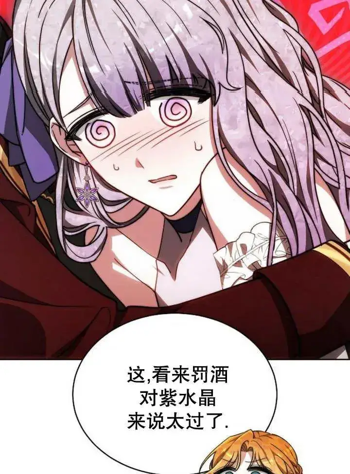 漫画《黑曜石的新娘》第28话第46张图