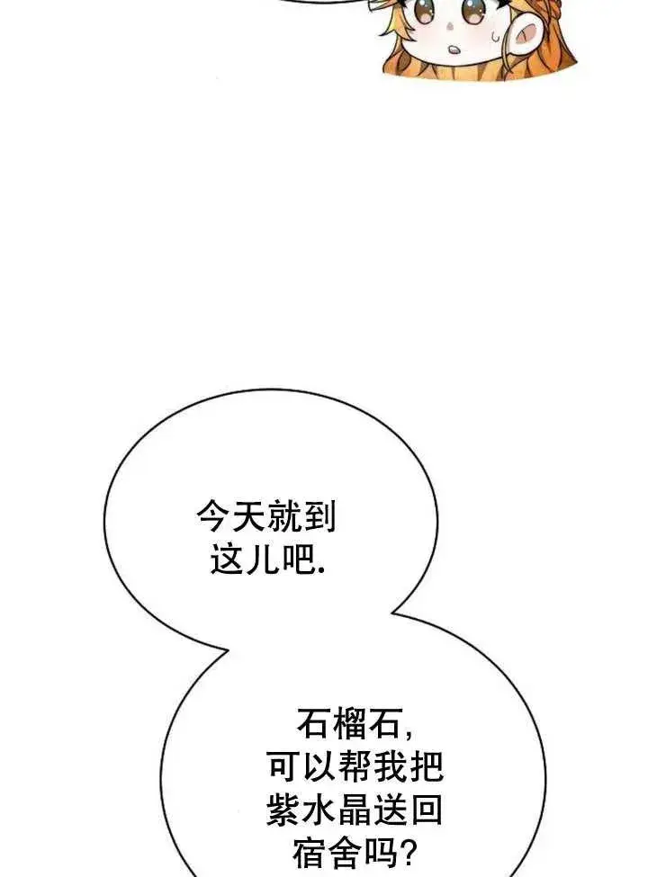 漫画《黑曜石的新娘》第28话第47张图