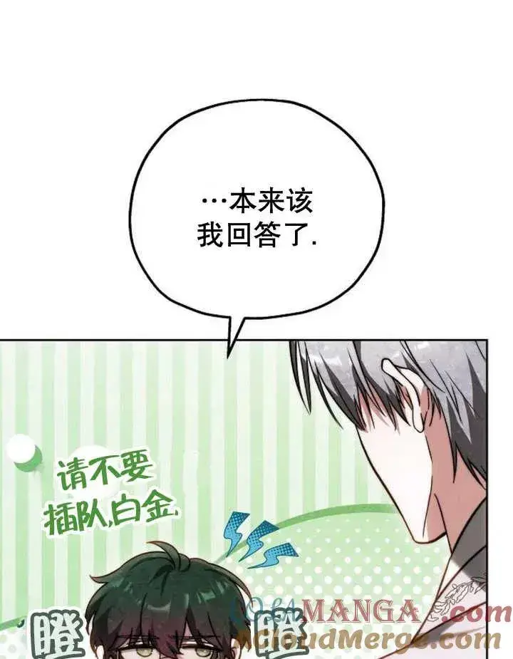 漫画《黑曜石的新娘》第28话第5张图